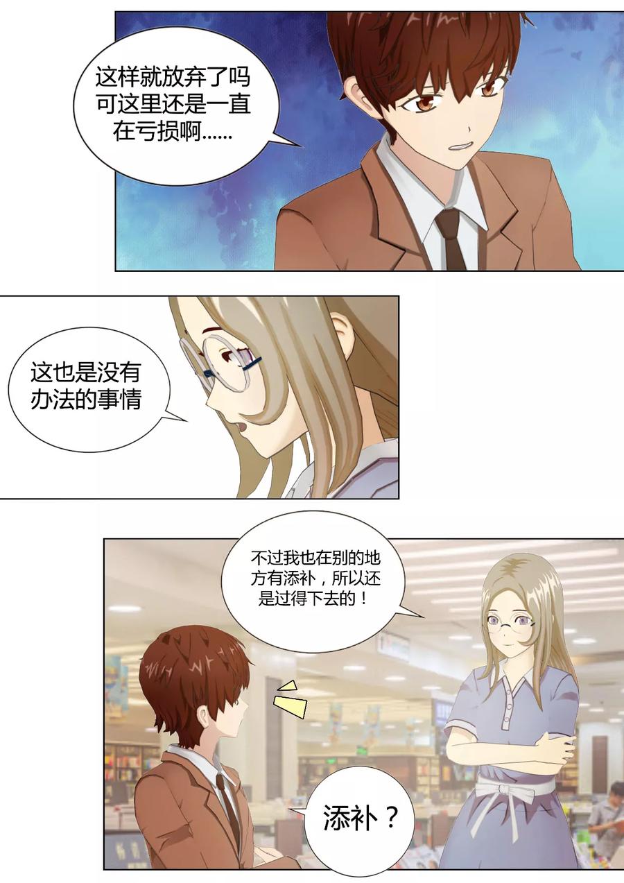 《和天使同居的日子》第34话 守护留下的回忆 第10页