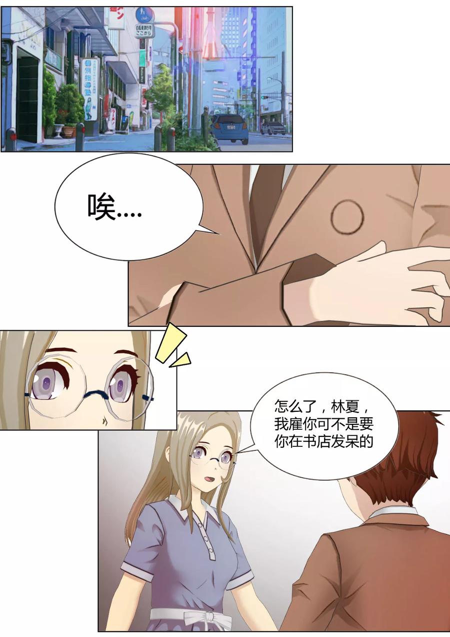 《和天使同居的日子》第34话 守护留下的回忆 第2页