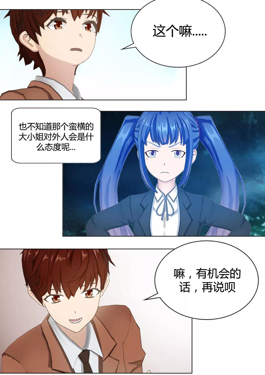 《和天使同居的日子》第34话 守护留下的回忆 第6页