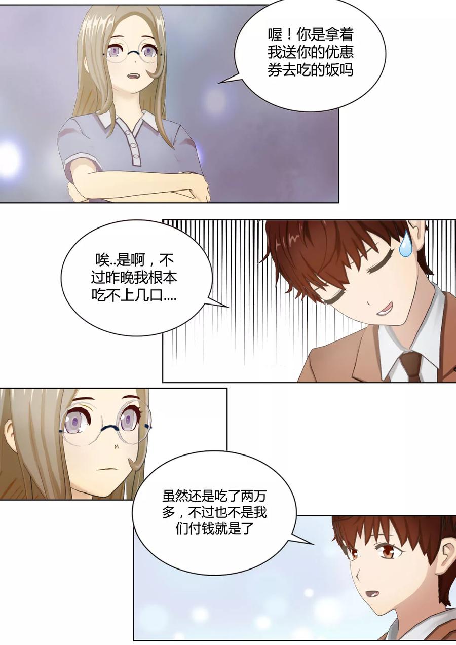 《和天使同居的日子》第34话 守护留下的回忆 第4页
