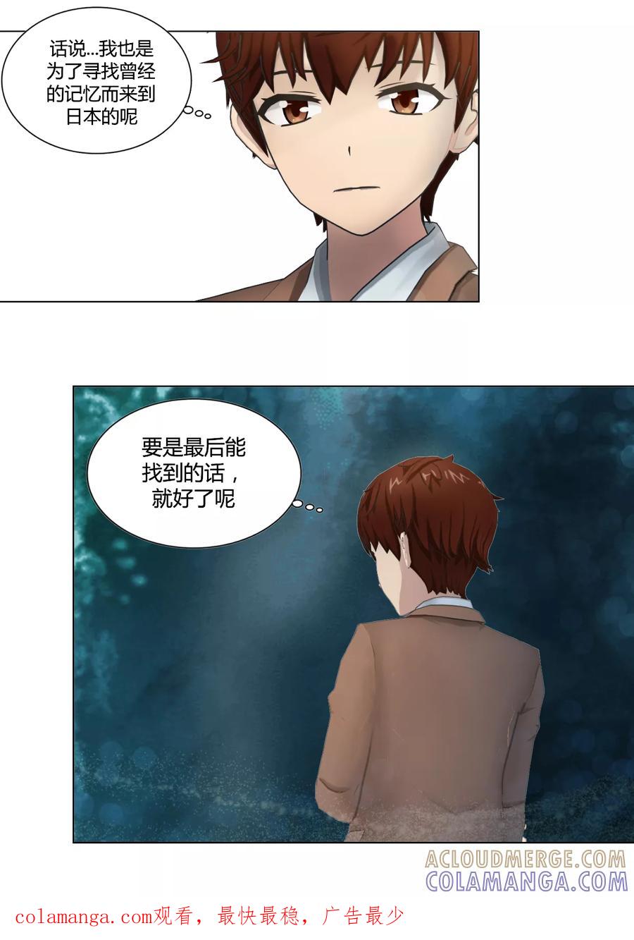 《和天使同居的日子》第34话 守护留下的回忆 第23页