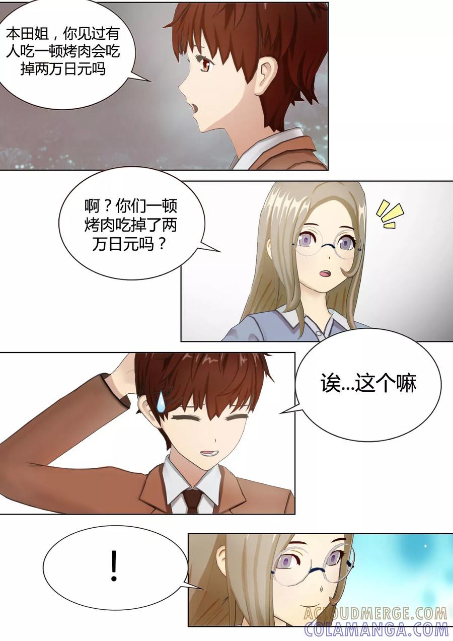《和天使同居的日子》第34话 守护留下的回忆 第3页