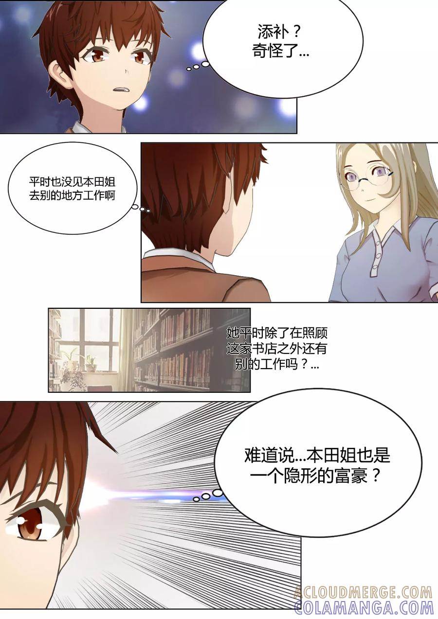 《和天使同居的日子》第34话 守护留下的回忆 第11页
