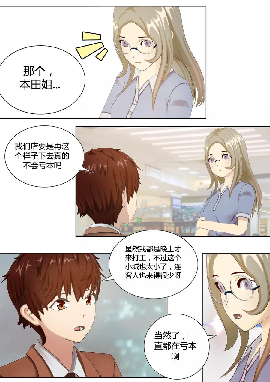 《和天使同居的日子》第34话 守护留下的回忆 第8页