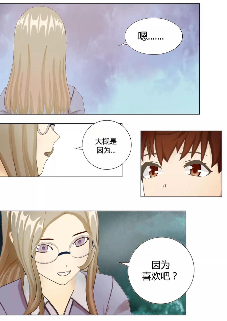 《和天使同居的日子》第34话 守护留下的回忆 第18页
