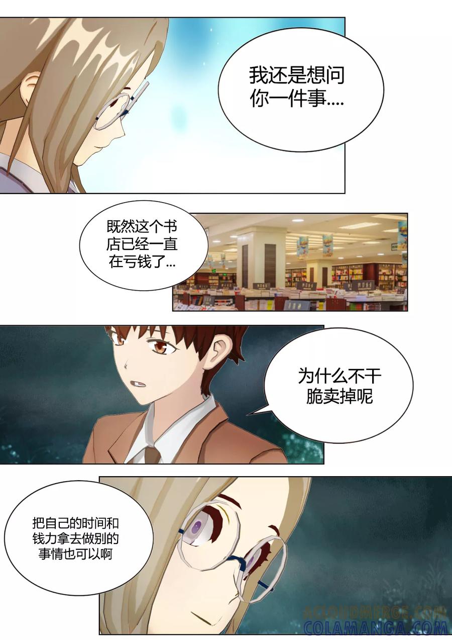 《和天使同居的日子》第34话 守护留下的回忆 第17页