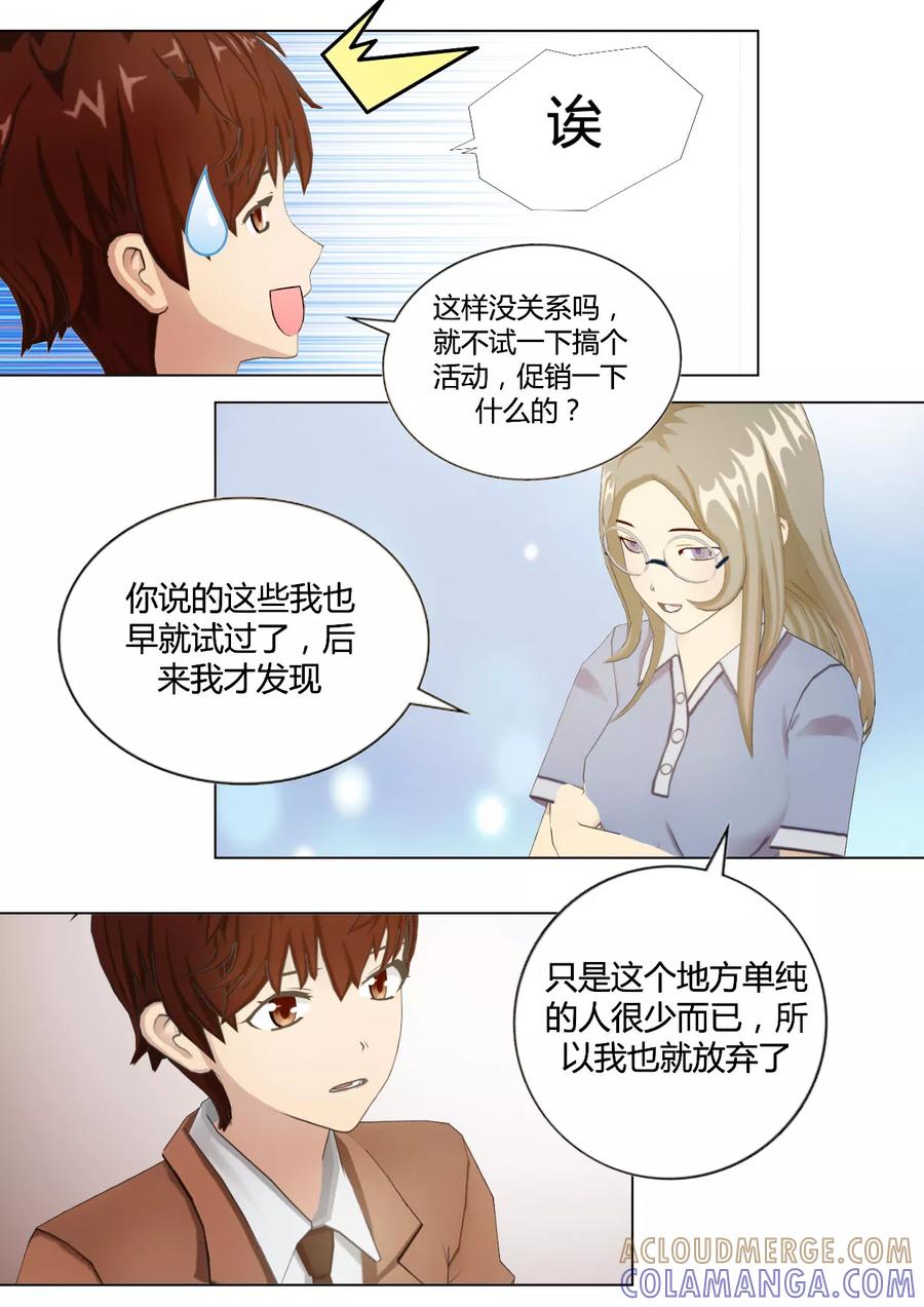 《和天使同居的日子》第34话 守护留下的回忆 第9页