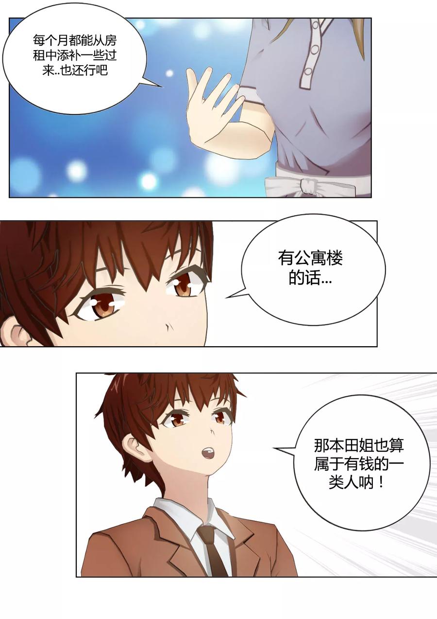 《和天使同居的日子》第34话 守护留下的回忆 第14页