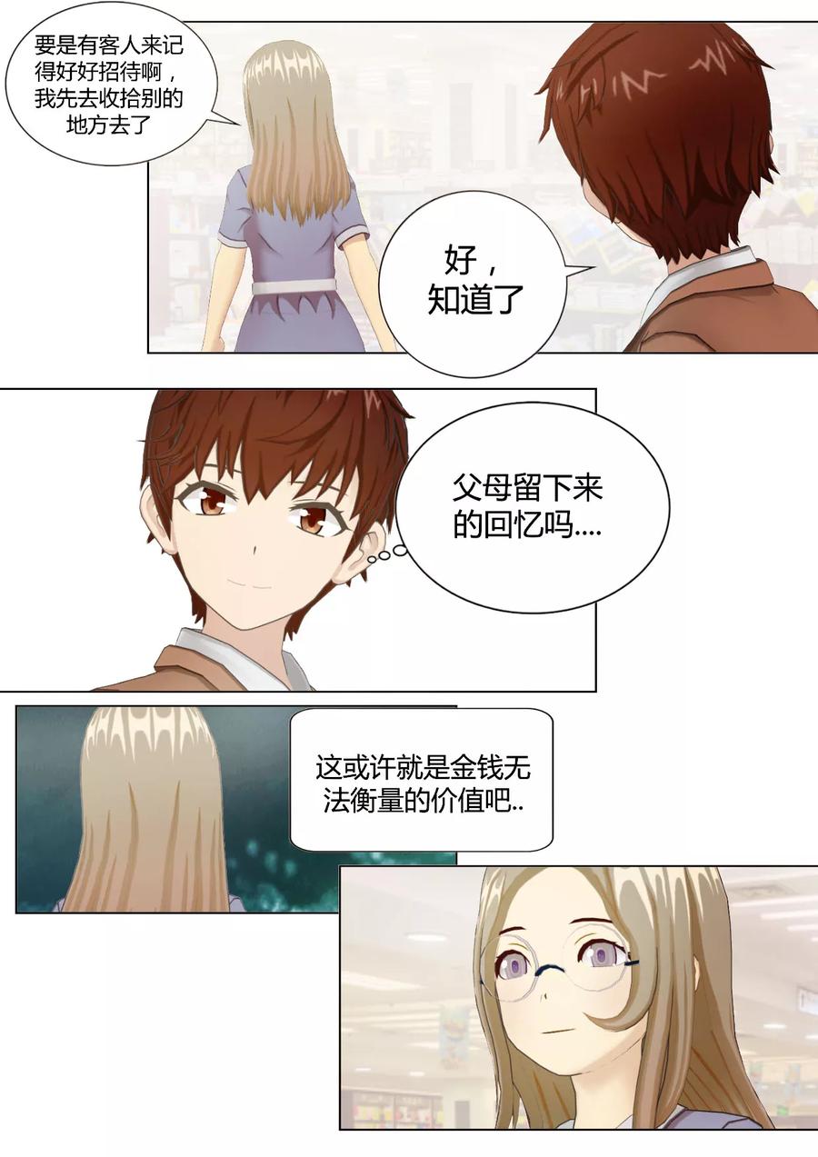 《和天使同居的日子》第34话 守护留下的回忆 第22页