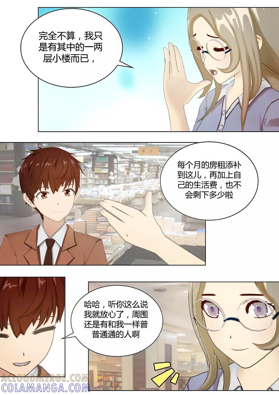 《和天使同居的日子》第34话 守护留下的回忆 第15页