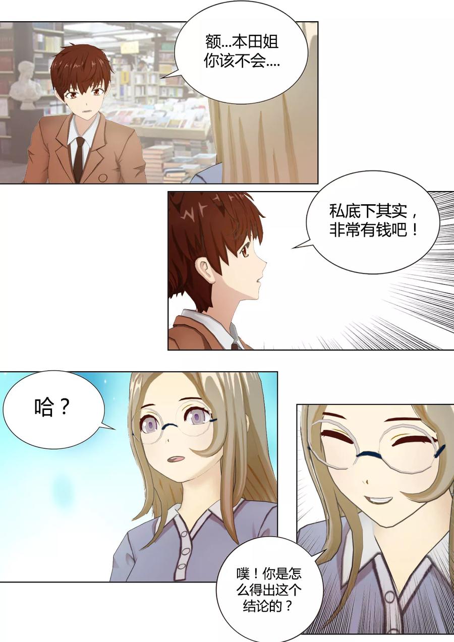 《和天使同居的日子》第34话 守护留下的回忆 第12页