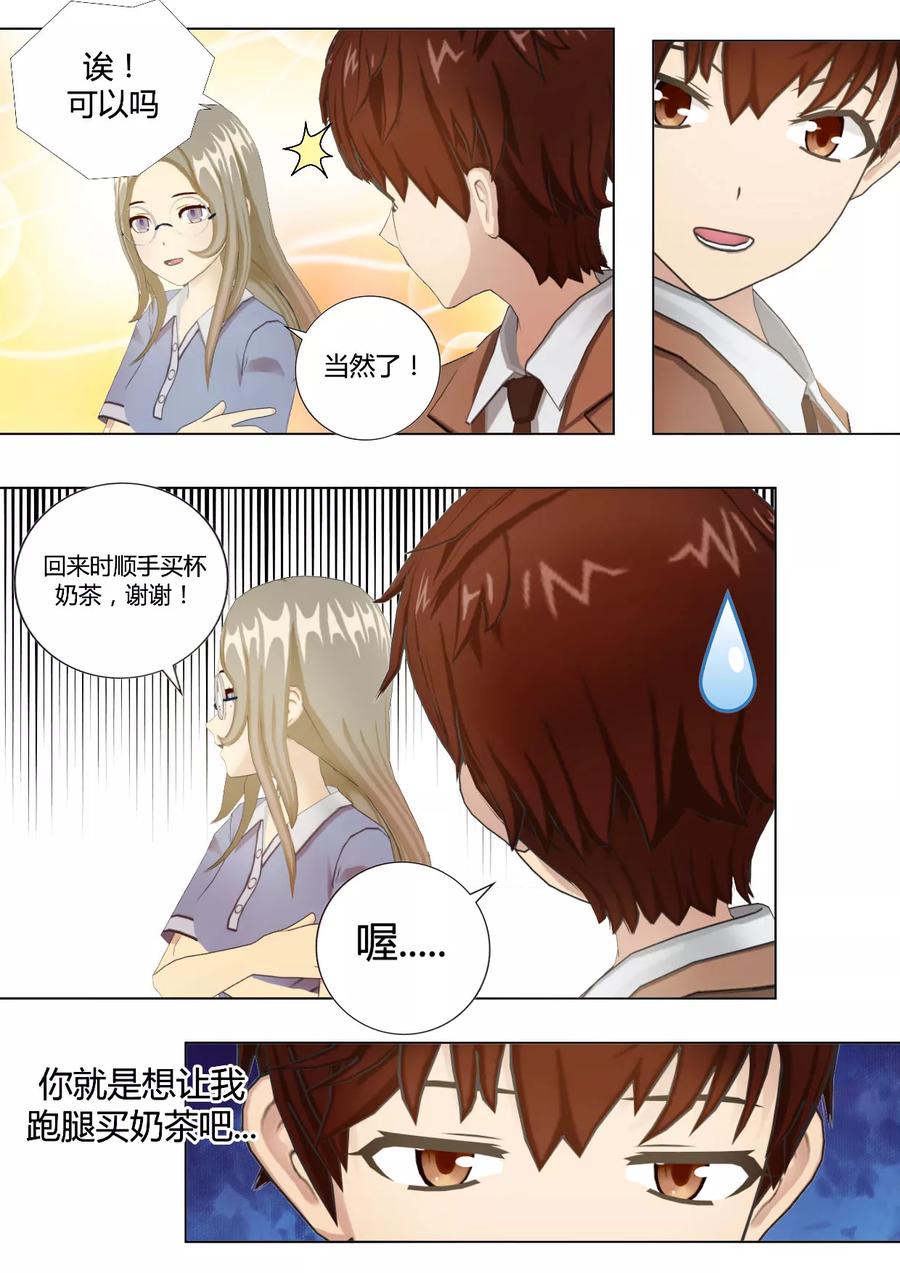《和天使同居的日子》第35话 熟悉的兔子先生 第6页