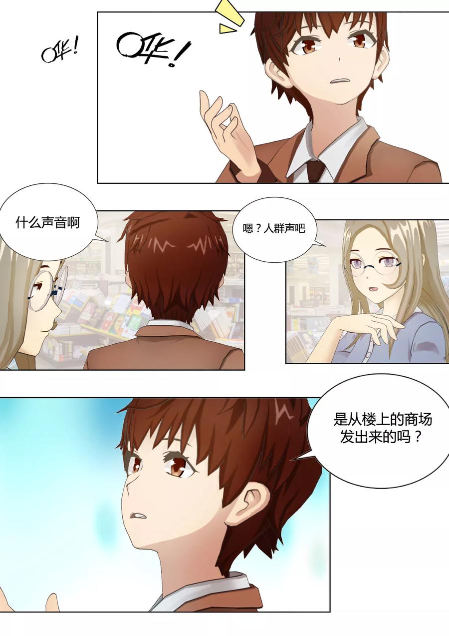 《和天使同居的日子》第35话 熟悉的兔子先生 第4页