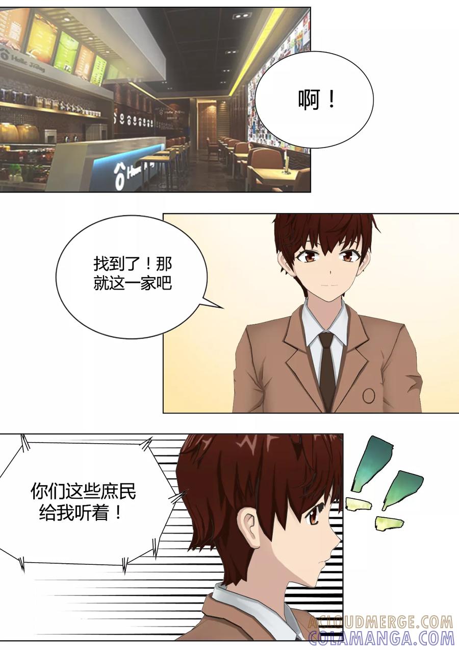 《和天使同居的日子》第35话 熟悉的兔子先生 第9页