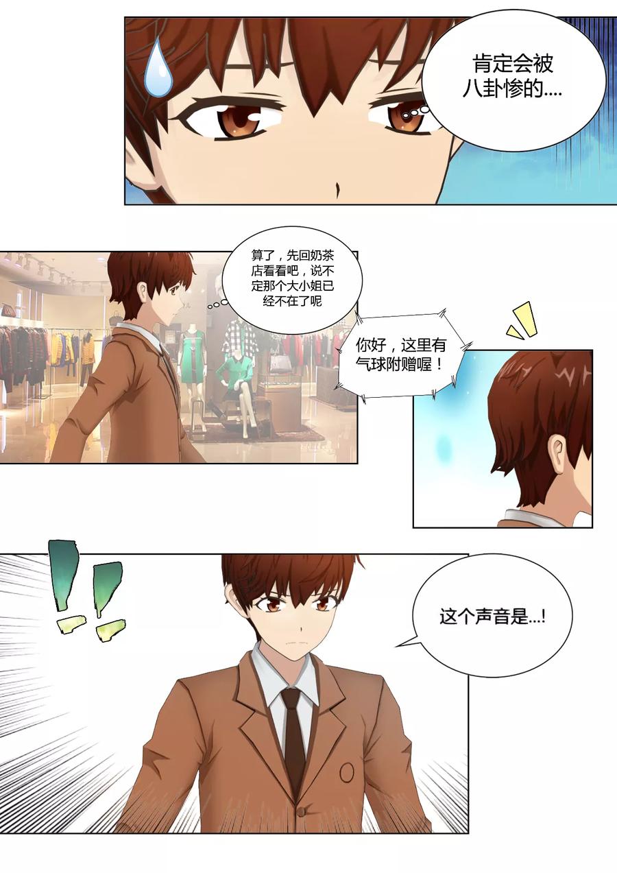 《和天使同居的日子》第35话 熟悉的兔子先生 第20页