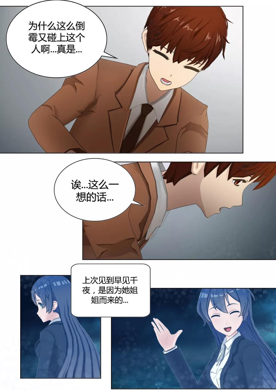 《和天使同居的日子》第35话 熟悉的兔子先生 第14页