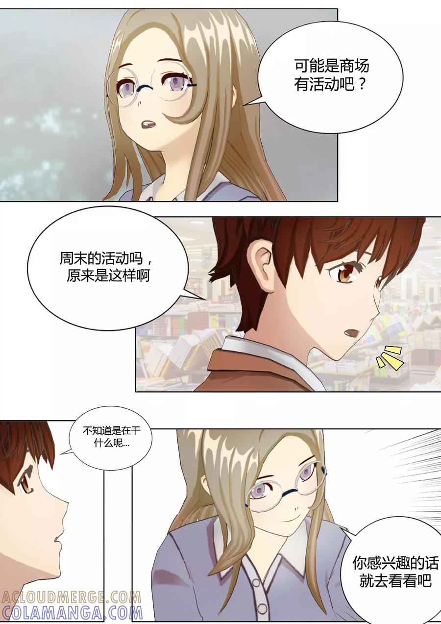 《和天使同居的日子》第35话 熟悉的兔子先生 第5页