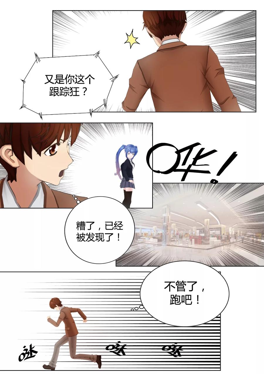 《和天使同居的日子》第35话 熟悉的兔子先生 第12页