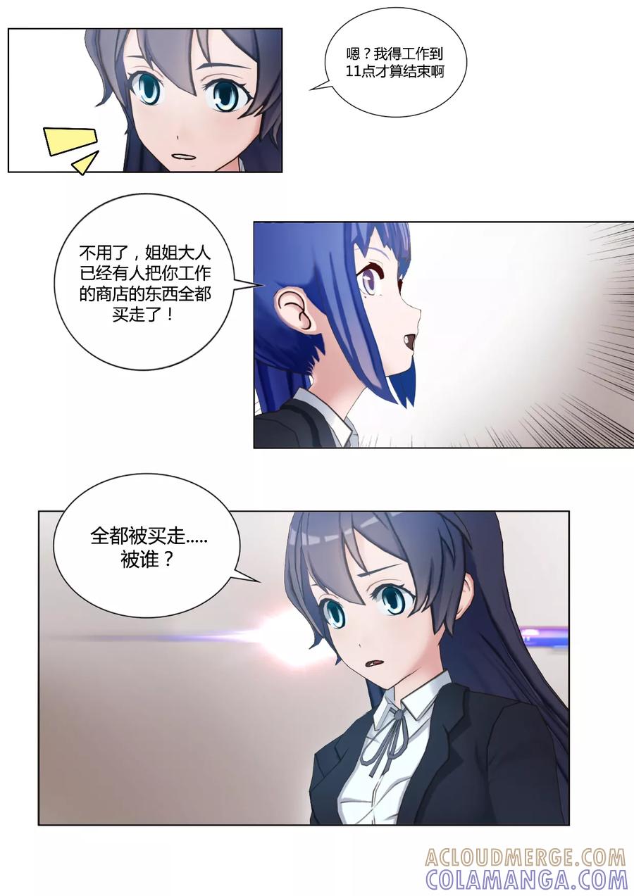 《和天使同居的日子》第36话 难道林同学真是跟踪狂 第13页