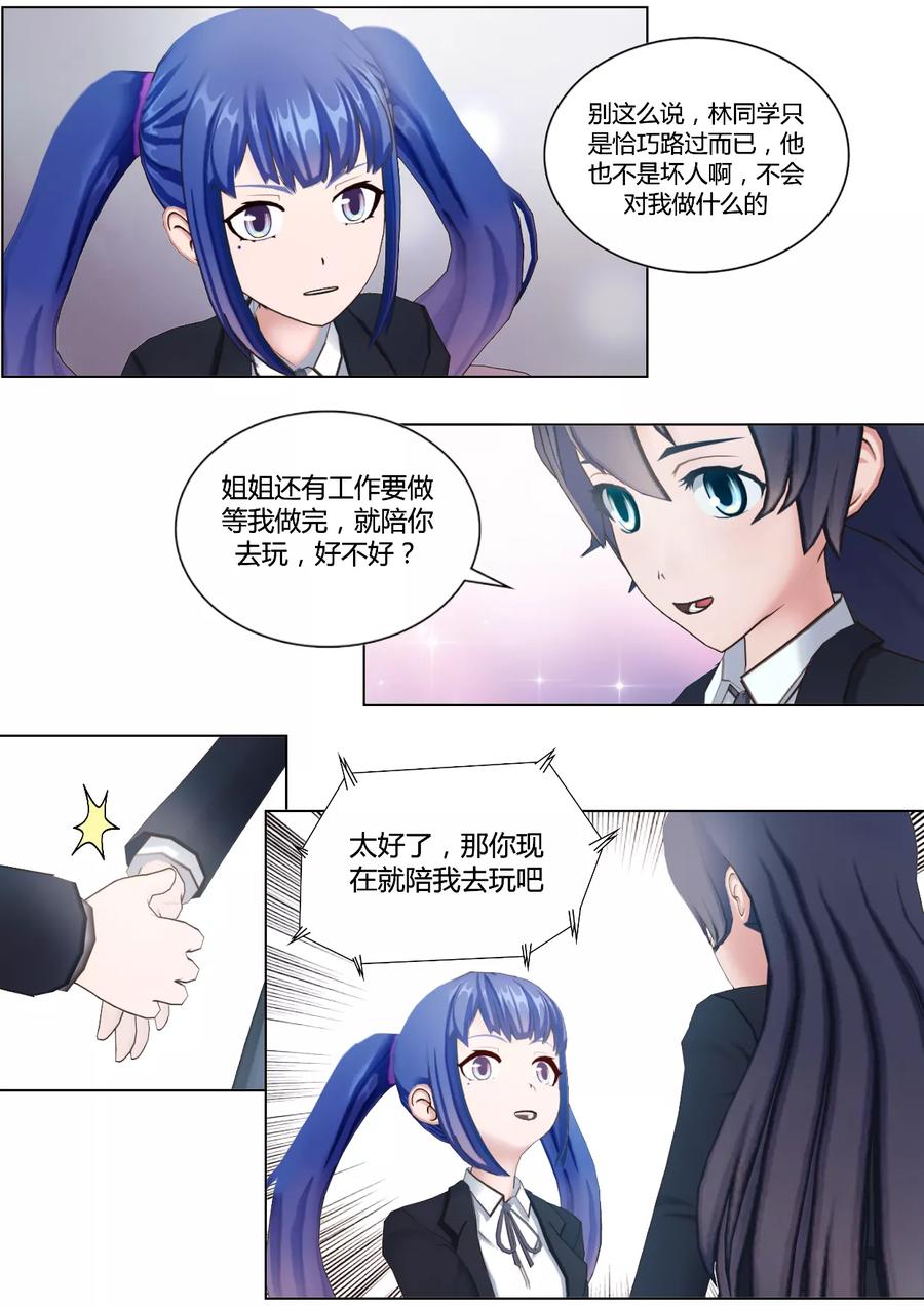《和天使同居的日子》第36话 难道林同学真是跟踪狂 第12页