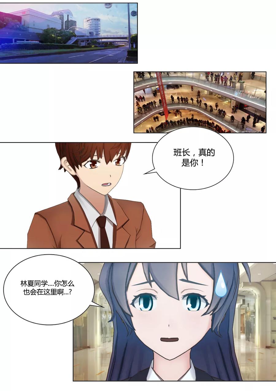 《和天使同居的日子》第36话 难道林同学真是跟踪狂 第2页
