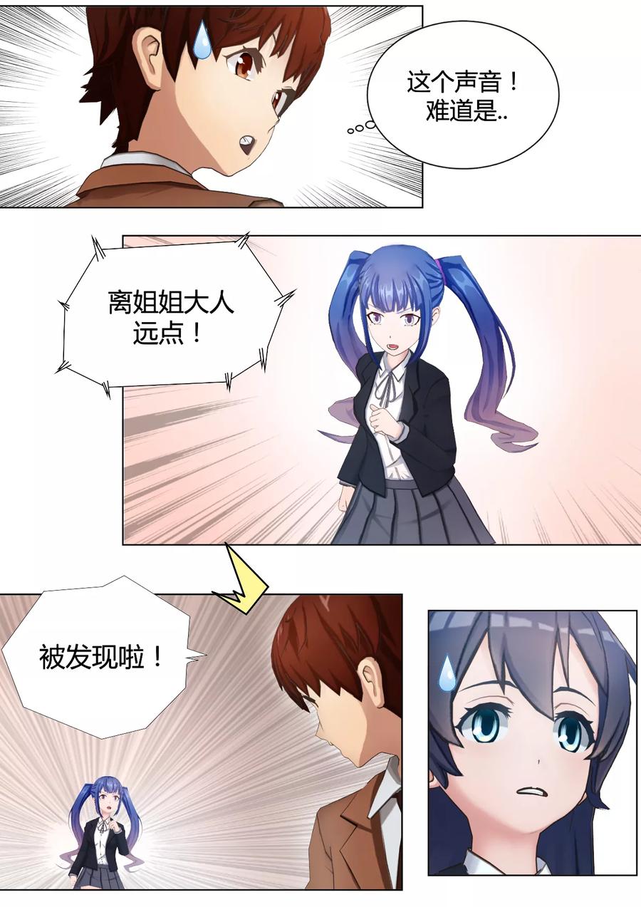 《和天使同居的日子》第36话 难道林同学真是跟踪狂 第8页