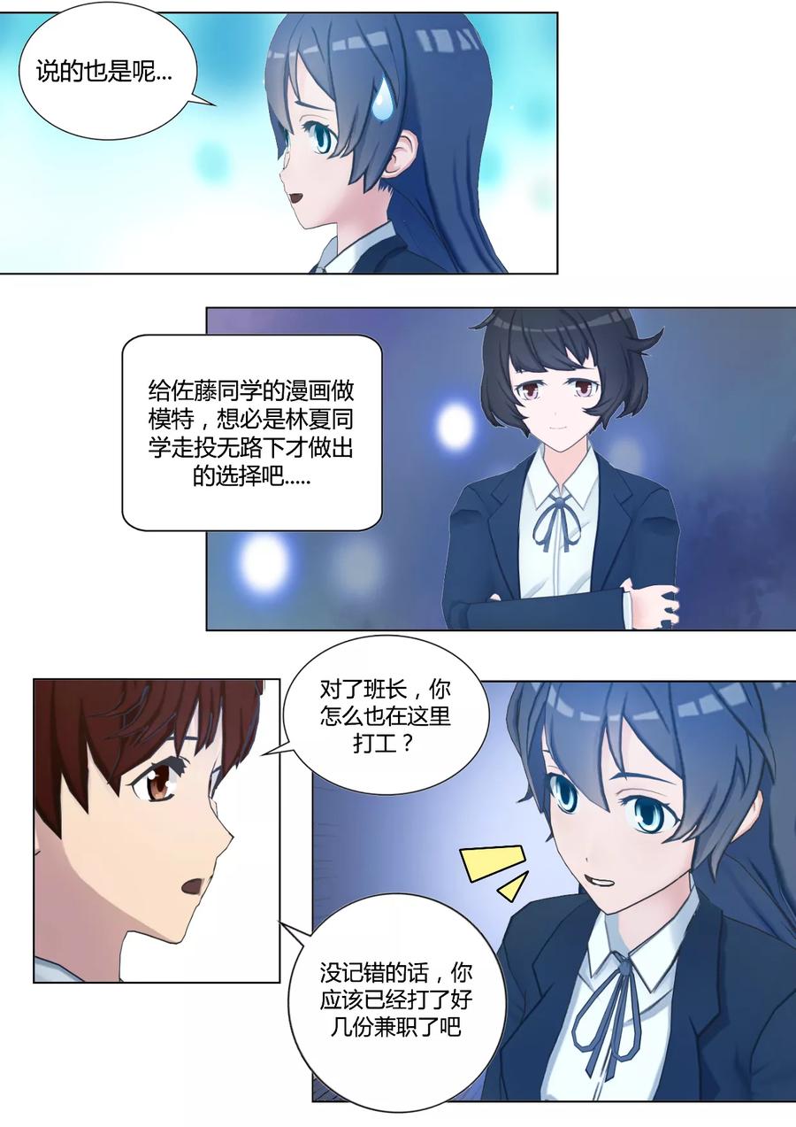 《和天使同居的日子》第36话 难道林同学真是跟踪狂 第6页