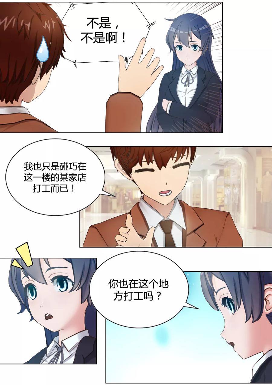《和天使同居的日子》第36话 难道林同学真是跟踪狂 第4页