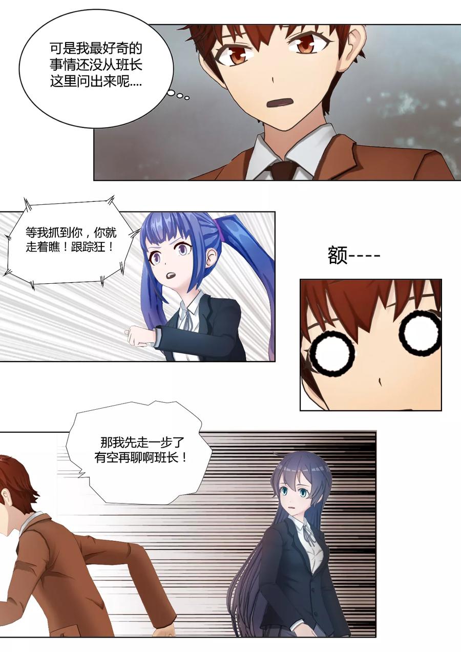 《和天使同居的日子》第36话 难道林同学真是跟踪狂 第10页