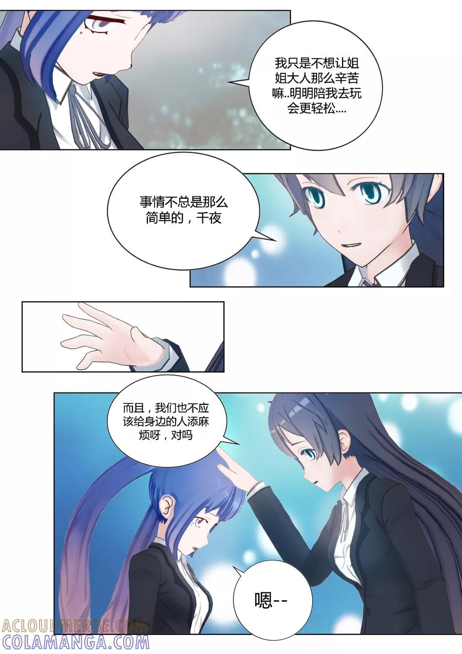 《和天使同居的日子》第36话 难道林同学真是跟踪狂 第15页