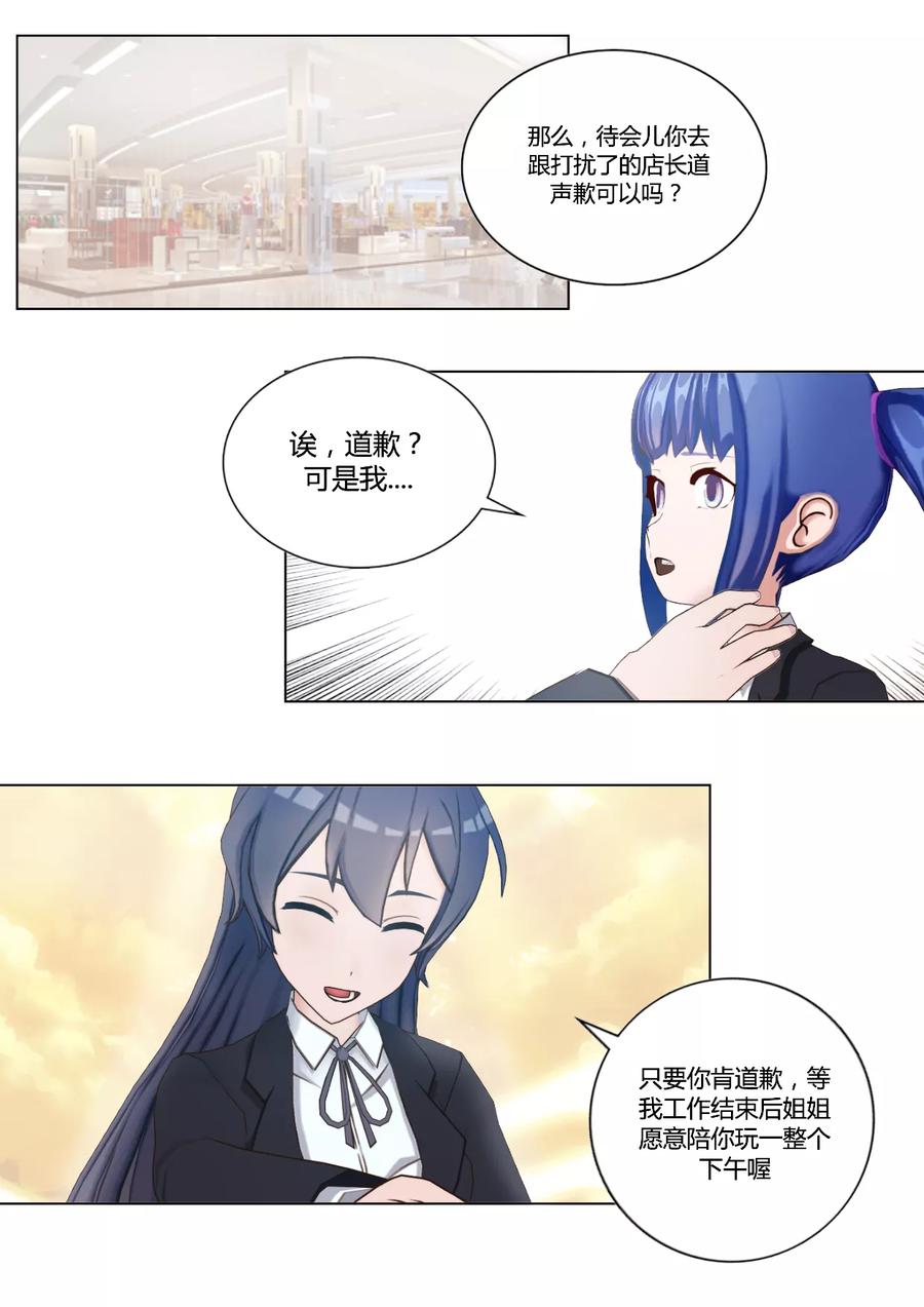 《和天使同居的日子》第36话 难道林同学真是跟踪狂 第16页