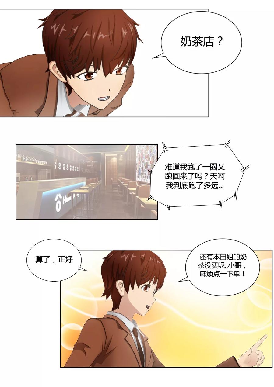 《和天使同居的日子》第36话 难道林同学真是跟踪狂 第22页