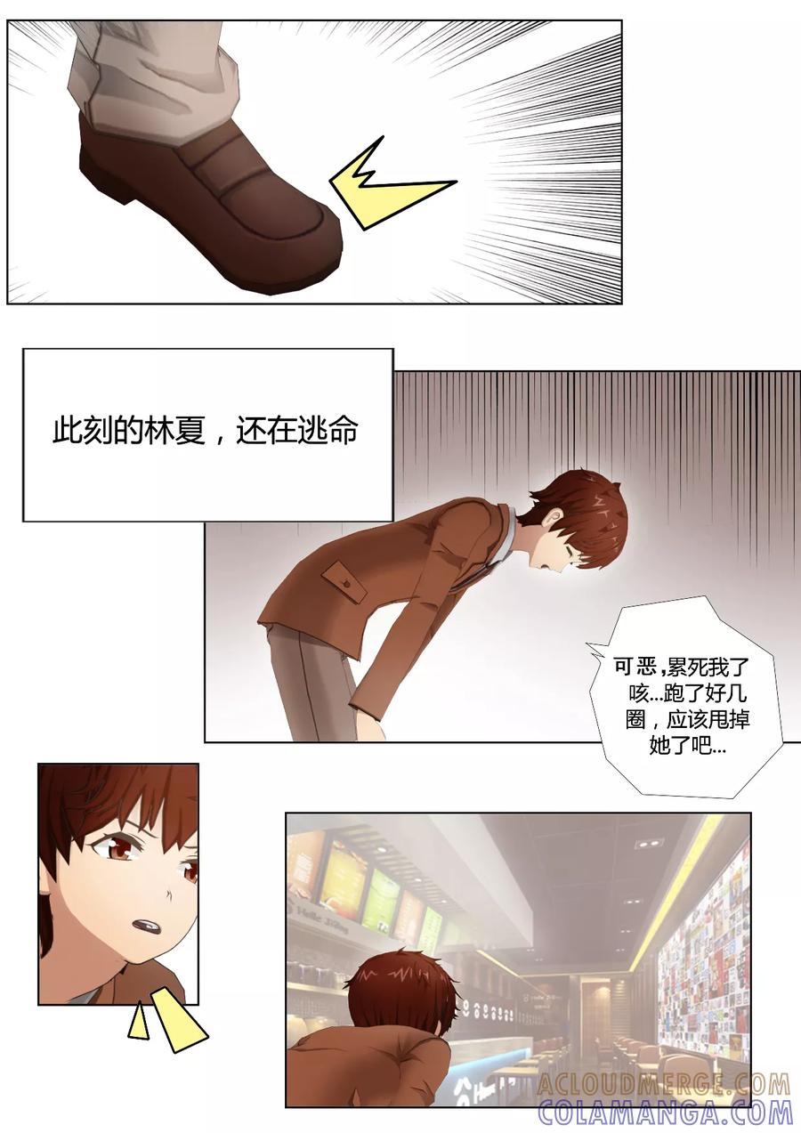 《和天使同居的日子》第36话 难道林同学真是跟踪狂 第21页