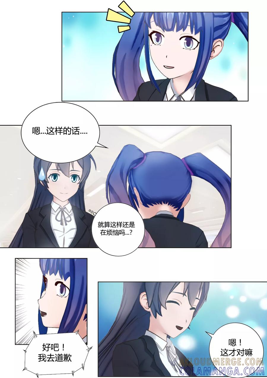 《和天使同居的日子》第36话 难道林同学真是跟踪狂 第17页