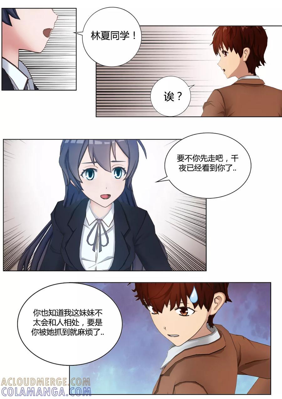 《和天使同居的日子》第36话 难道林同学真是跟踪狂 第9页