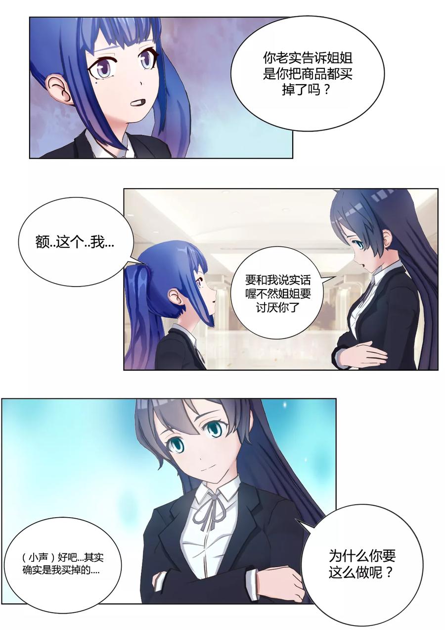 《和天使同居的日子》第36话 难道林同学真是跟踪狂 第14页