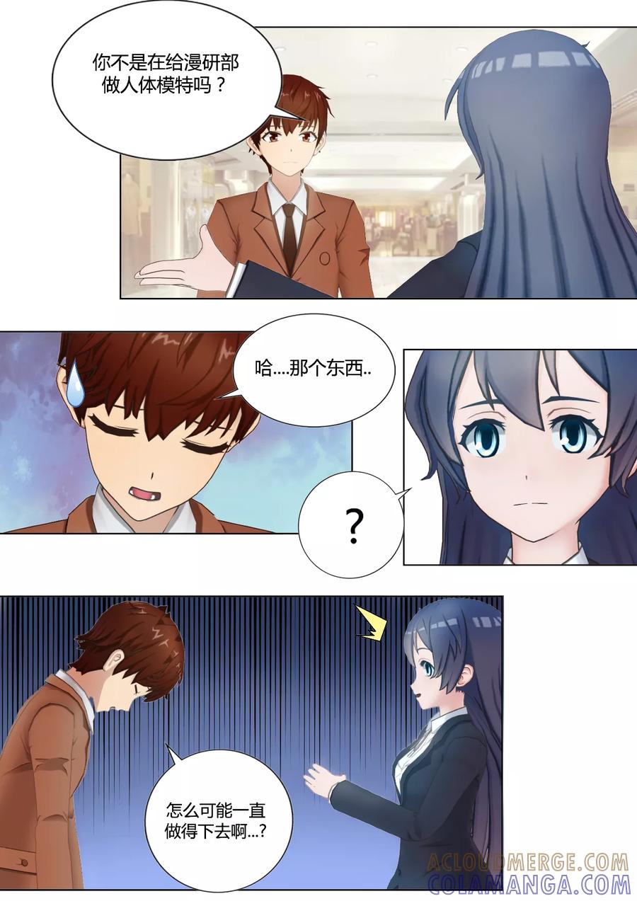 《和天使同居的日子》第36话 难道林同学真是跟踪狂 第5页