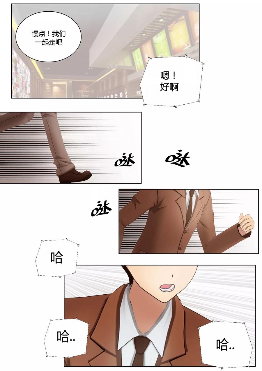 《和天使同居的日子》第36话 难道林同学真是跟踪狂 第20页