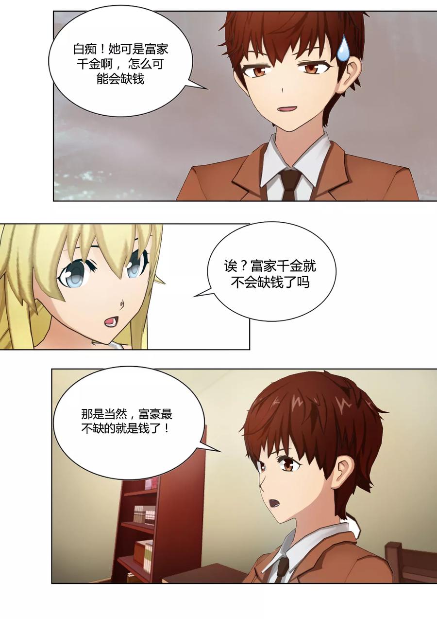 《和天使同居的日子》第37话 她一定是假的神明 第10页