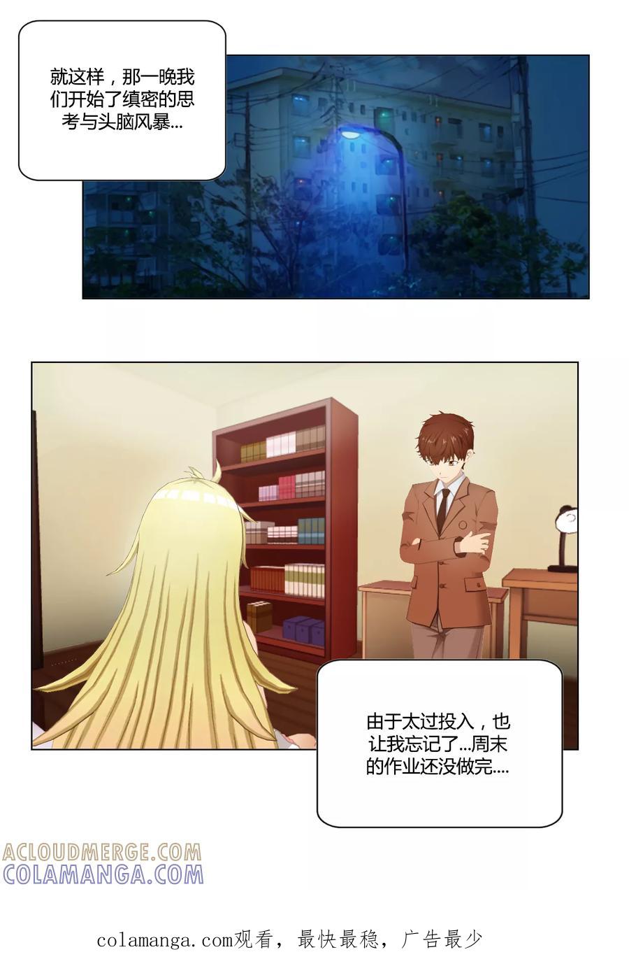 《和天使同居的日子》第37话 她一定是假的神明 第23页