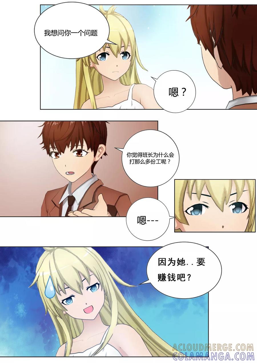 《和天使同居的日子》第37话 她一定是假的神明 第9页