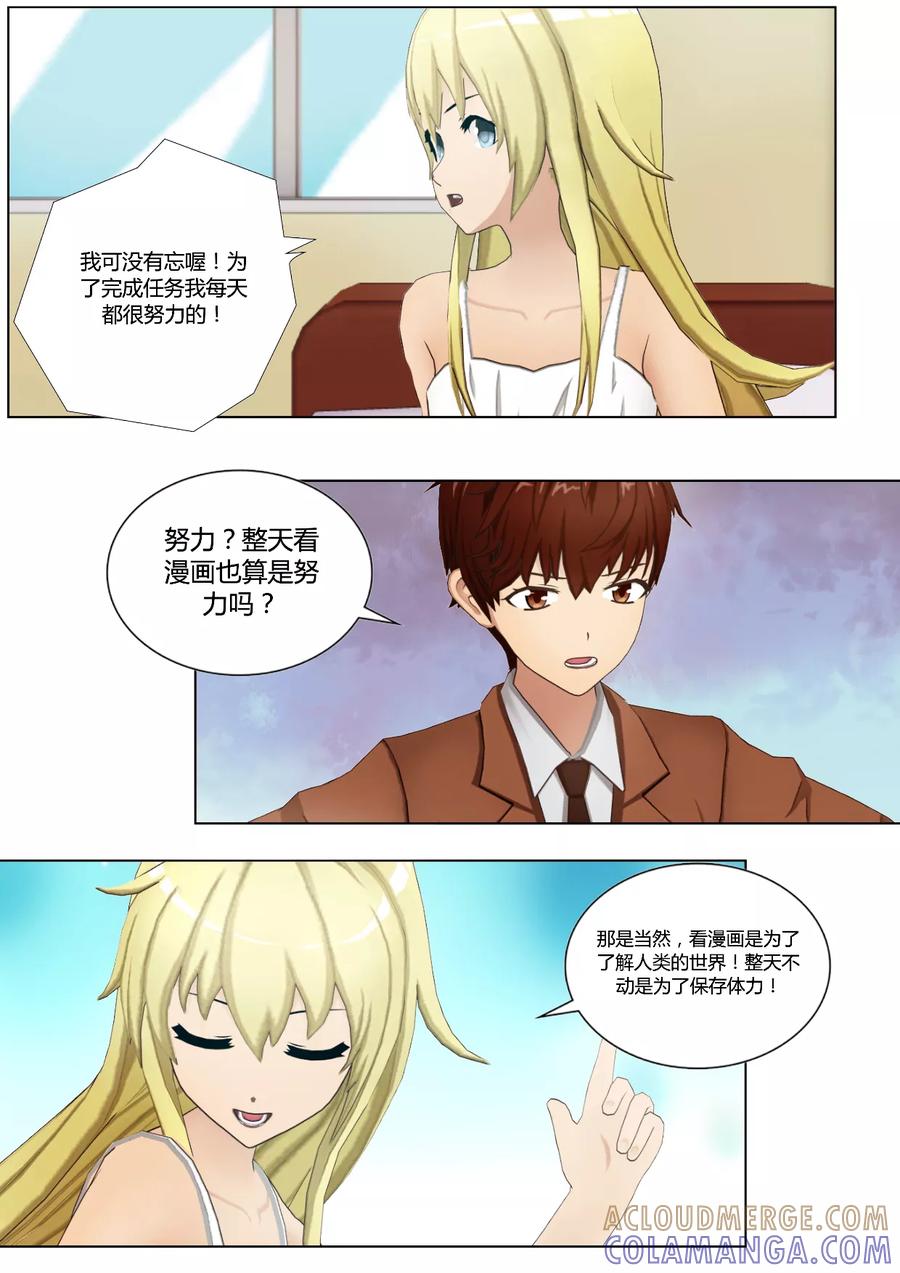 《和天使同居的日子》第37话 她一定是假的神明 第15页