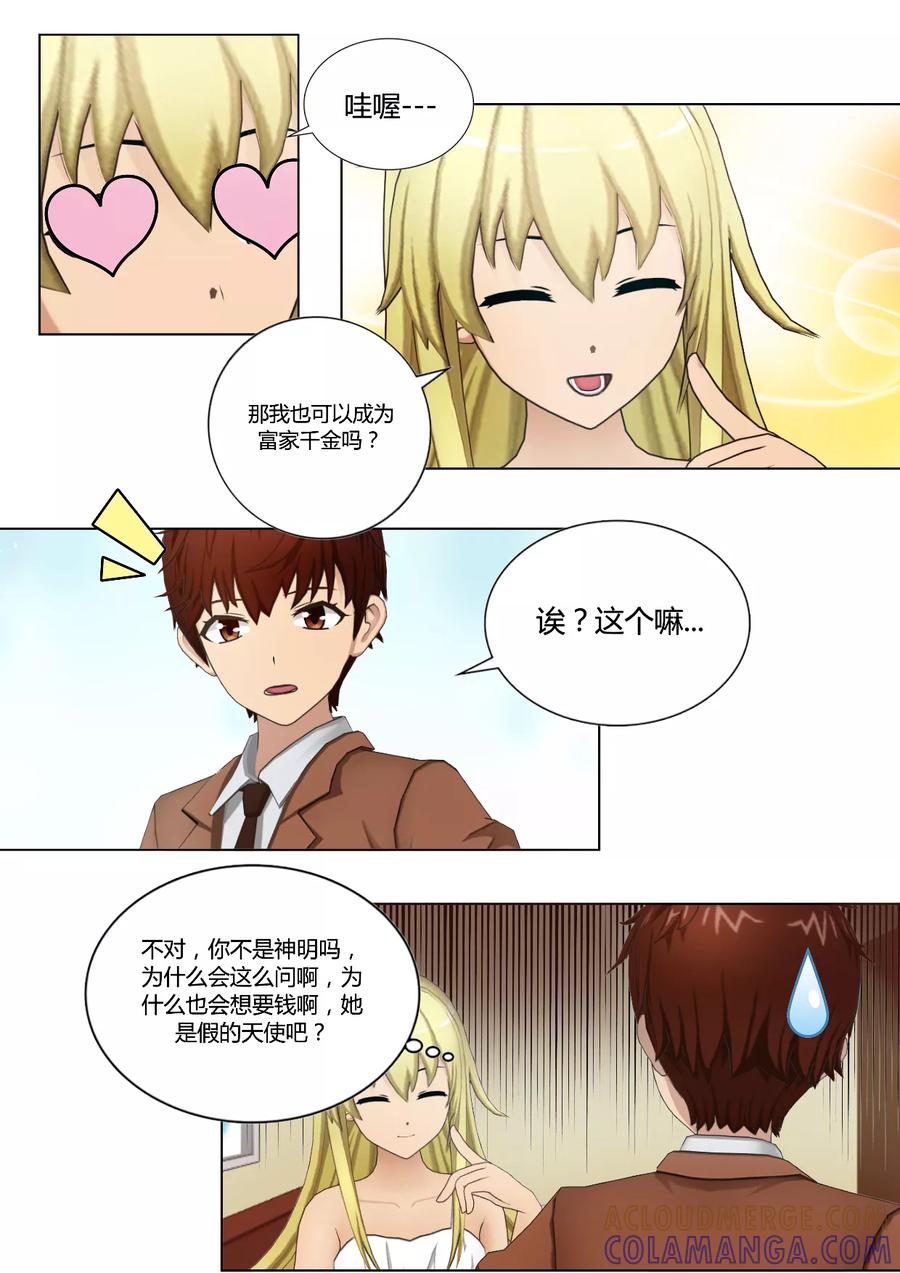 《和天使同居的日子》第37话 她一定是假的神明 第11页