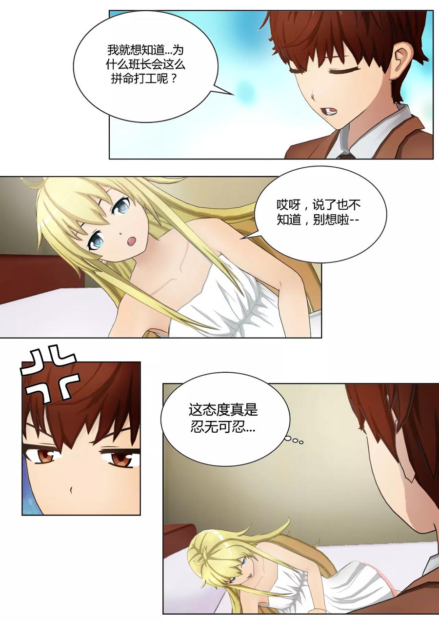 《和天使同居的日子》第37话 她一定是假的神明 第12页
