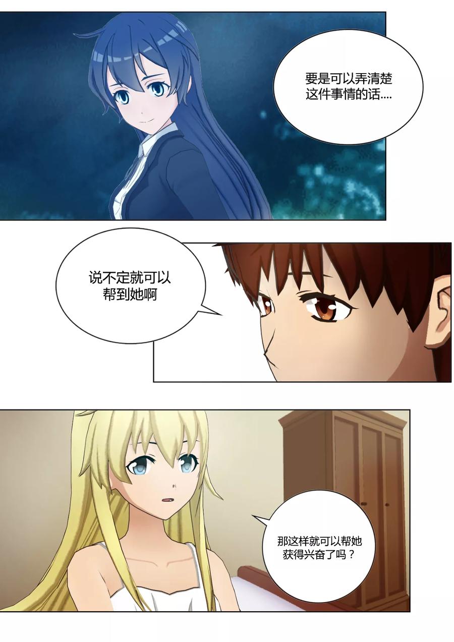 《和天使同居的日子》第37话 她一定是假的神明 第20页