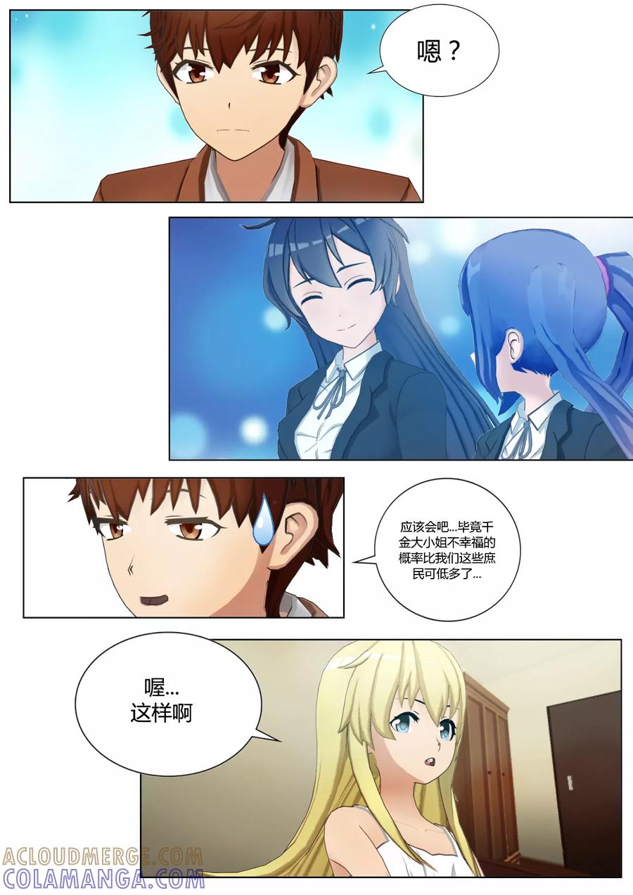 《和天使同居的日子》第37话 她一定是假的神明 第21页