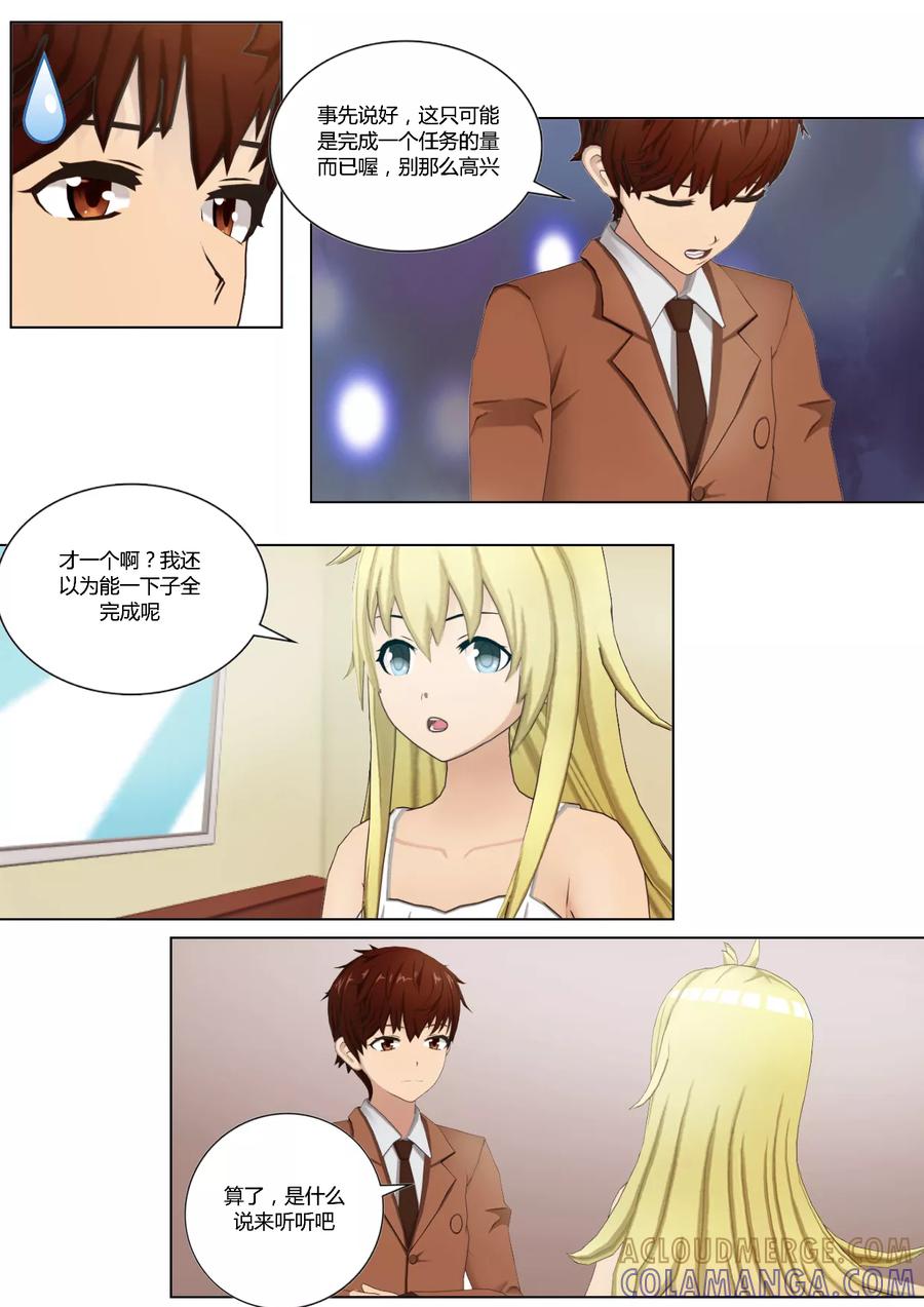 《和天使同居的日子》第37话 她一定是假的神明 第17页