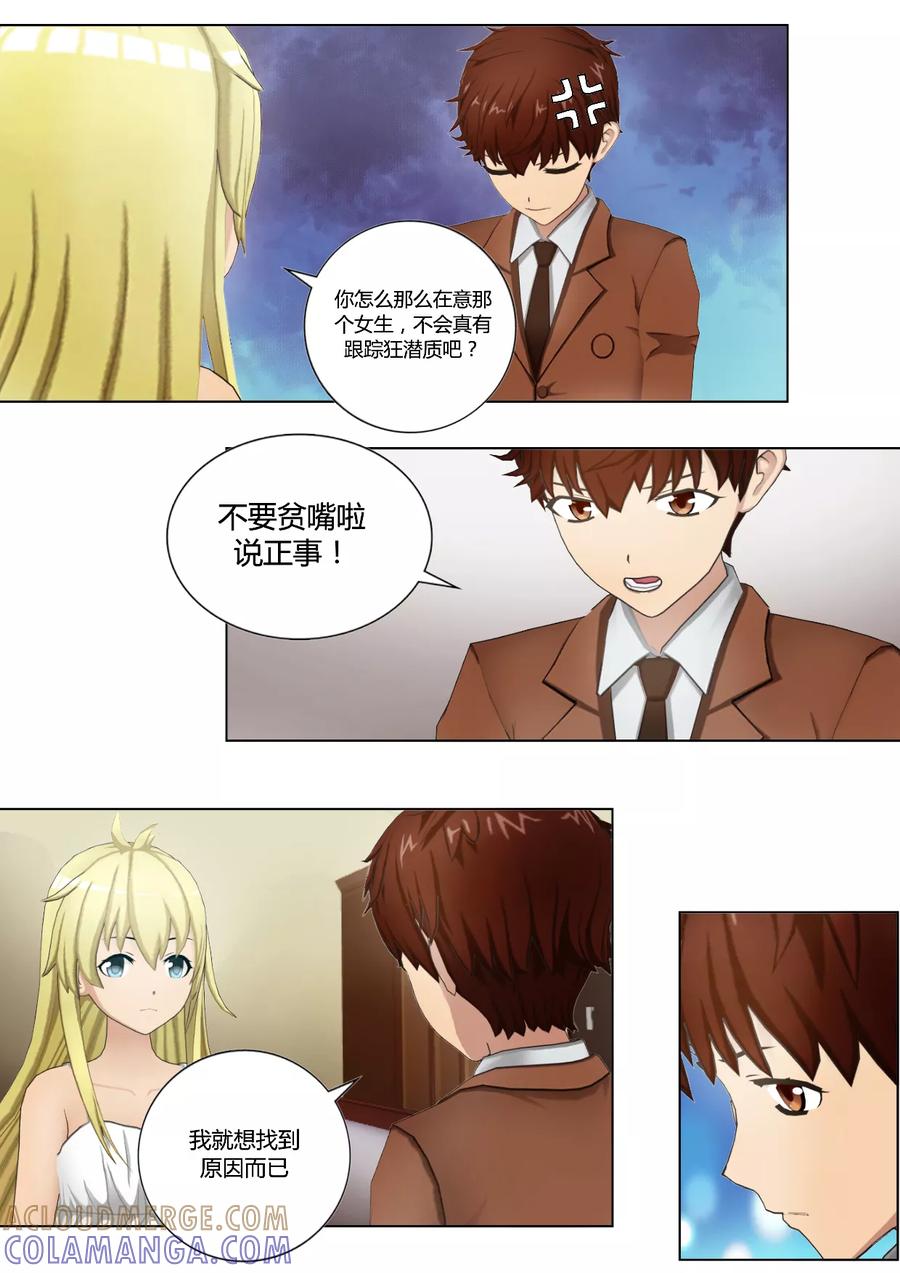 《和天使同居的日子》第37话 她一定是假的神明 第19页