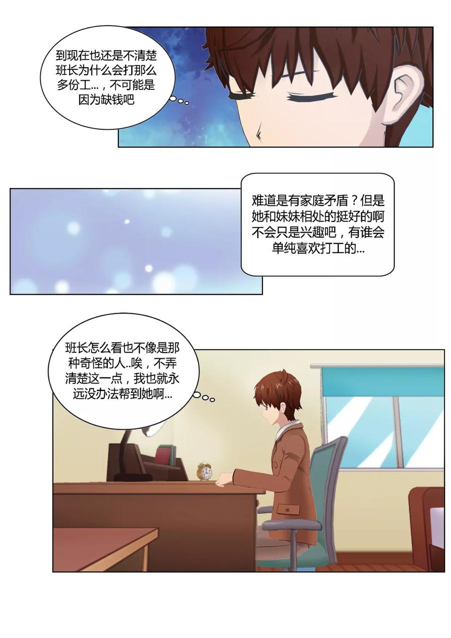 《和天使同居的日子》第37话 她一定是假的神明 第4页