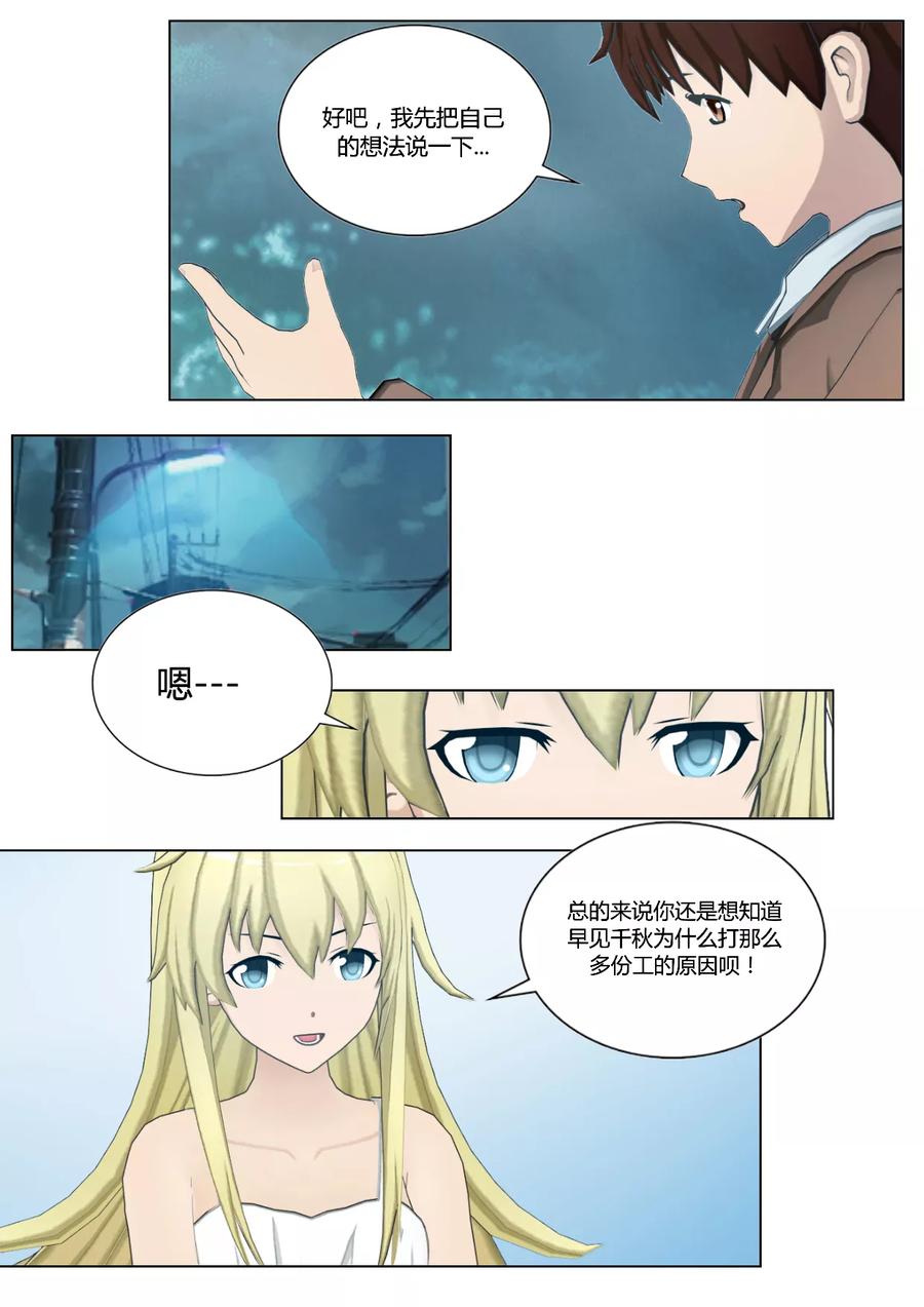 《和天使同居的日子》第37话 她一定是假的神明 第18页